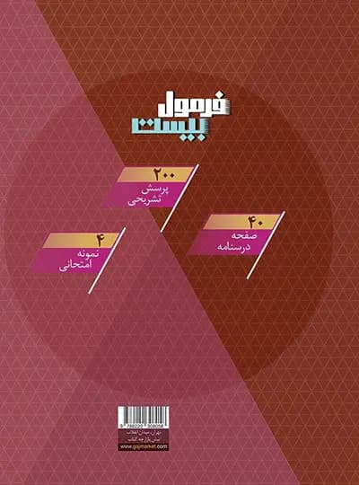 عربی هشتم فرمول بیست گاج — تصویر ۳