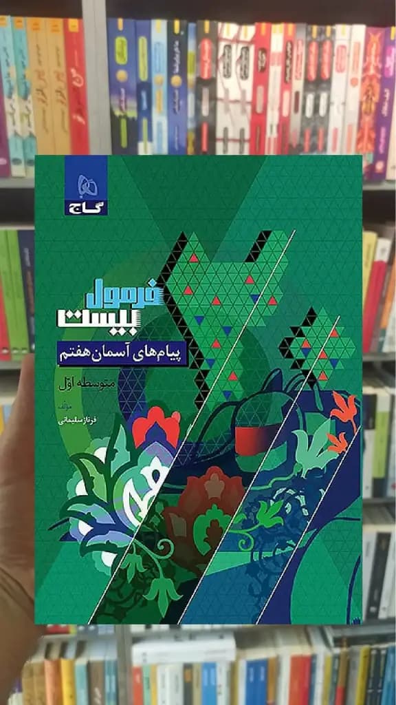 پیام های آسمان هفتم فرمول بیست گاج — تصویر ۳