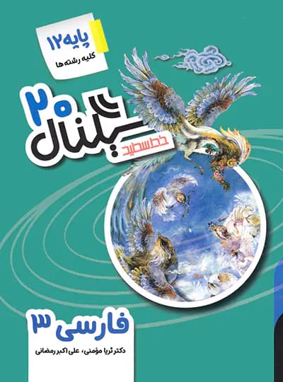 سیگنال 20 فارسی دوازدهم خط سفید — تصویر ۲