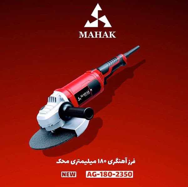 فرز آهنگری 2350 وات محک AG-180/2350 — تصویر ۲