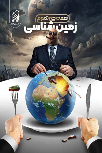 همه چی تموم زمین شناسی کنکور دریافت