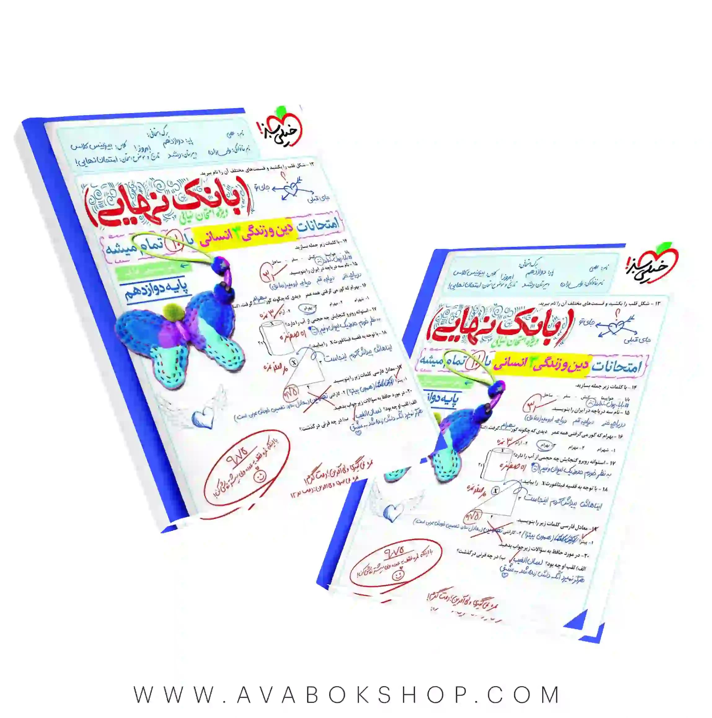 بانک نهایی دین و زندگی دوازدهم انسانی خیلی سبز — تصویر ۹