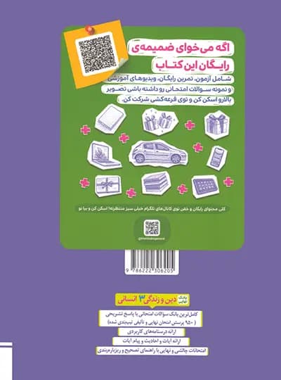 بانک نهایی دین و زندگی دوازدهم انسانی خیلی سبز — تصویر ۷