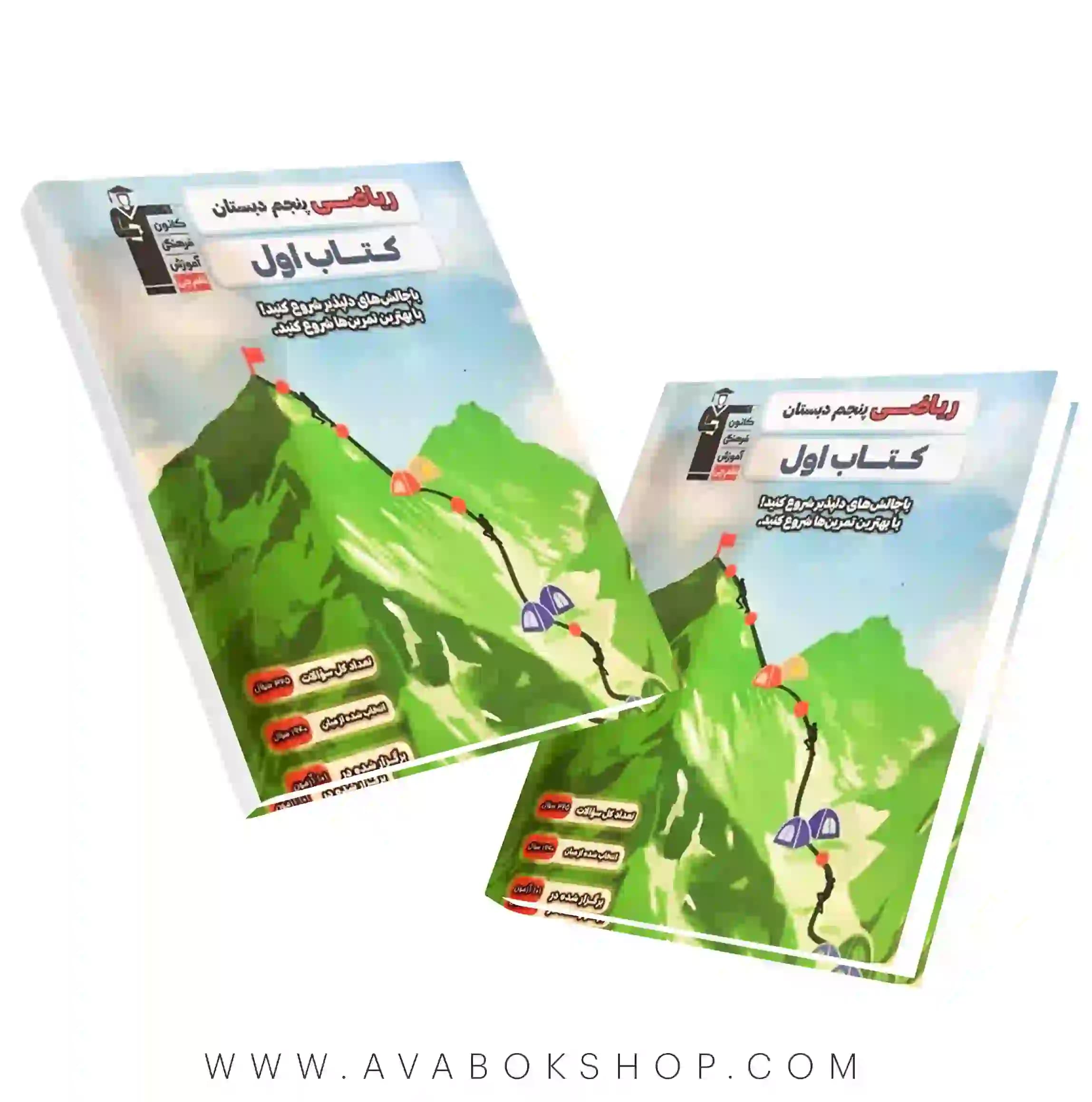 کتاب اول ریاضی پنجم دبستان قلم چی — تصویر ۴