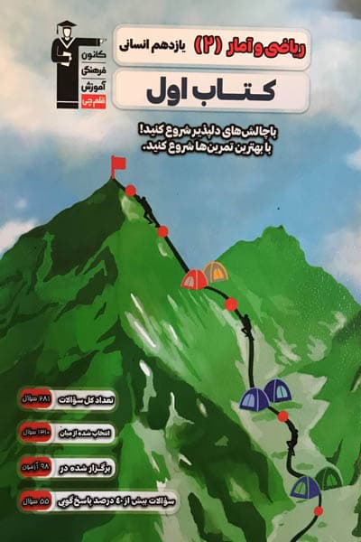 کتاب اول ریاضی و آمار یازدهم قلم چی
