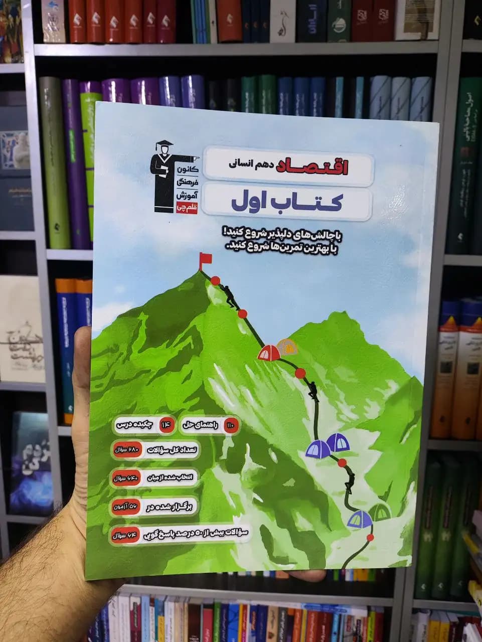 کتاب اول اقتصاد دهم انسانی قلم چی — تصویر ۲