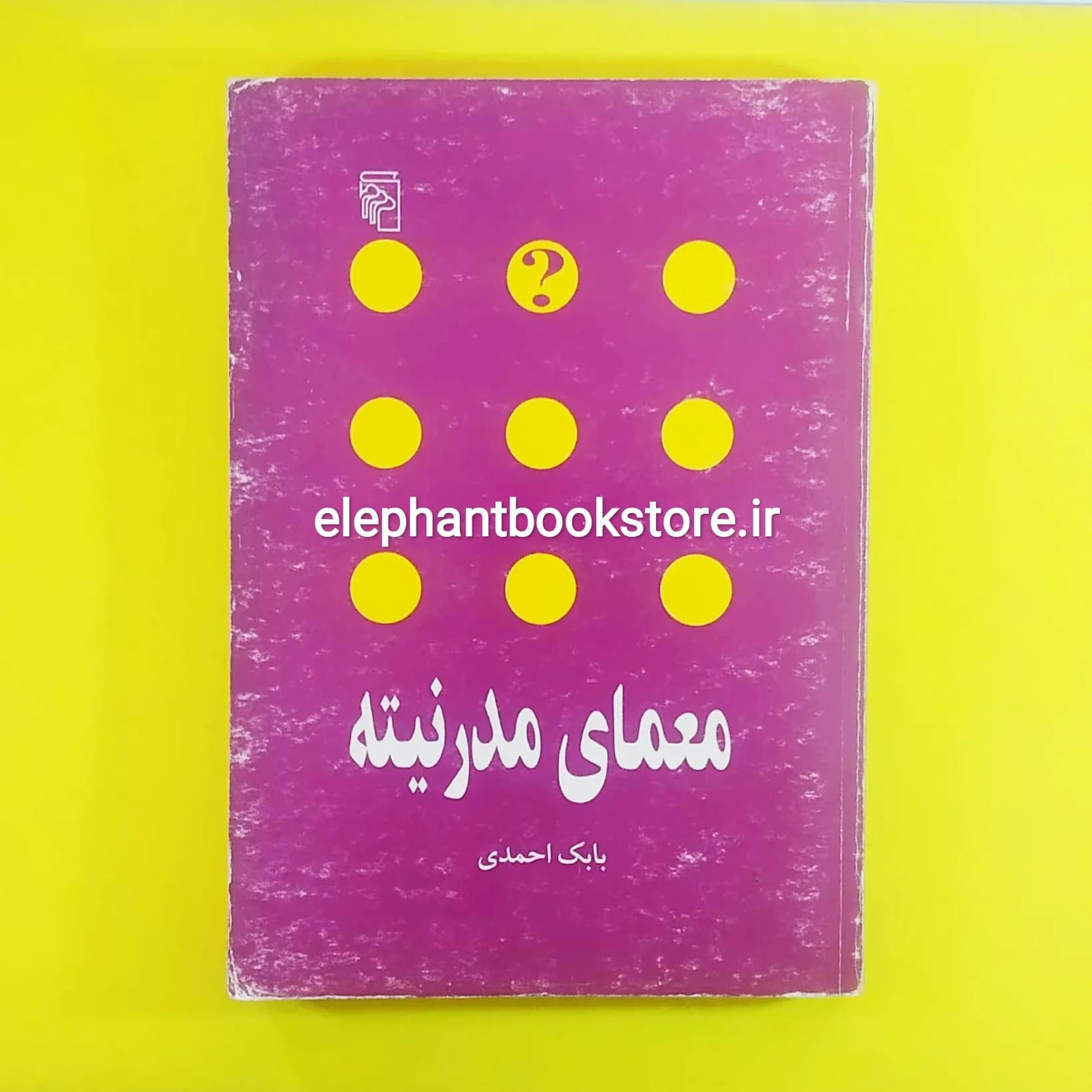 کتاب معمای مدرنیته اثر بابک احمدی