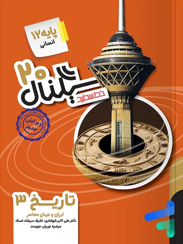 سیگنال 20 تاریخ دوازدهم خط سفید — تصویر ۲