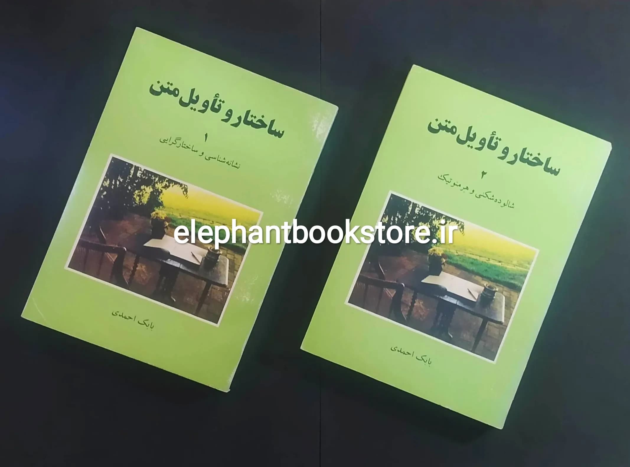 کتاب ساختار و تاویل متن اثر بابک احمدی