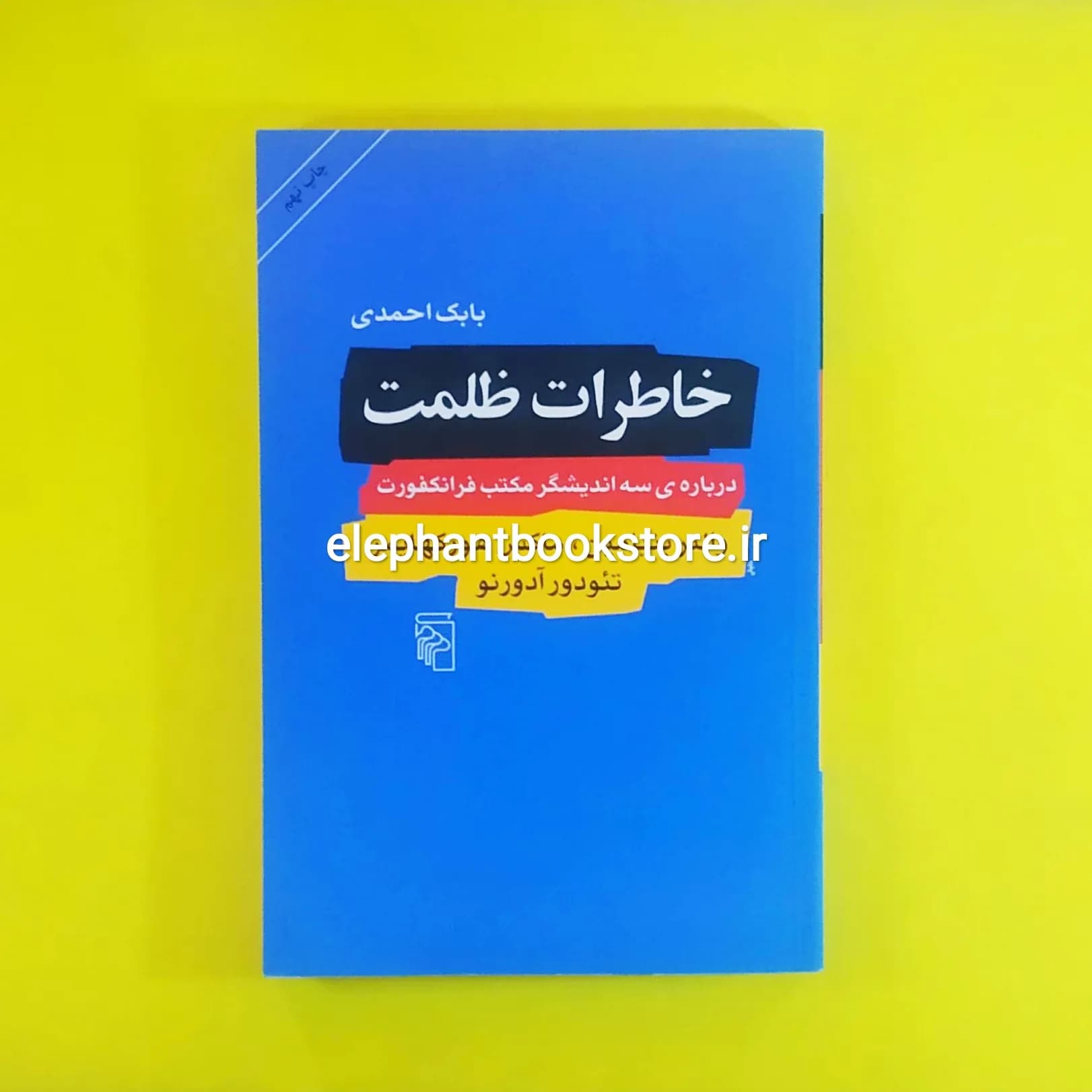 کتاب خاطرات ظلمت اثر بابک احمدی