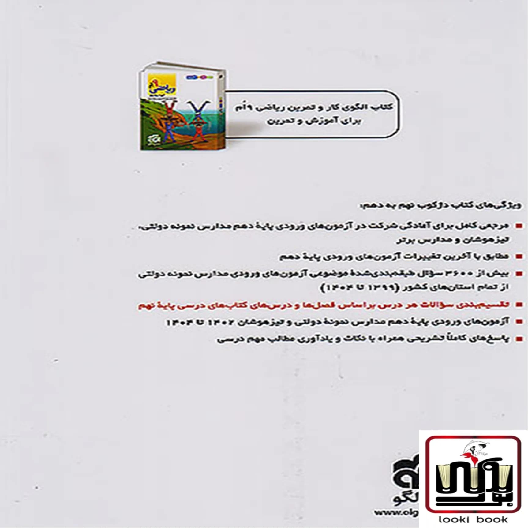دژکوب نهم به دهم آزمون ورودی نمونه دولتی، تیزهوشان و مدارس برتر نشر الگو — تصویر ۴