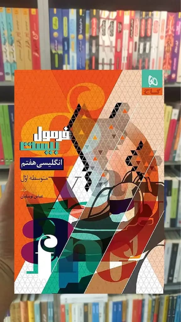 زبان انگلیسی هفتم فرمول بیست گاج — تصویر ۳