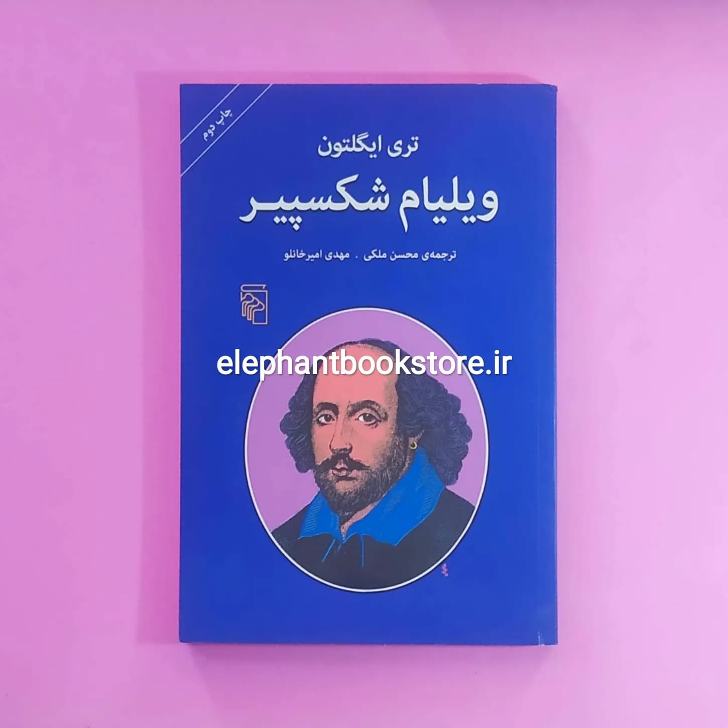 کتاب ویلیام شکسپیر اثر تری ایگلتون