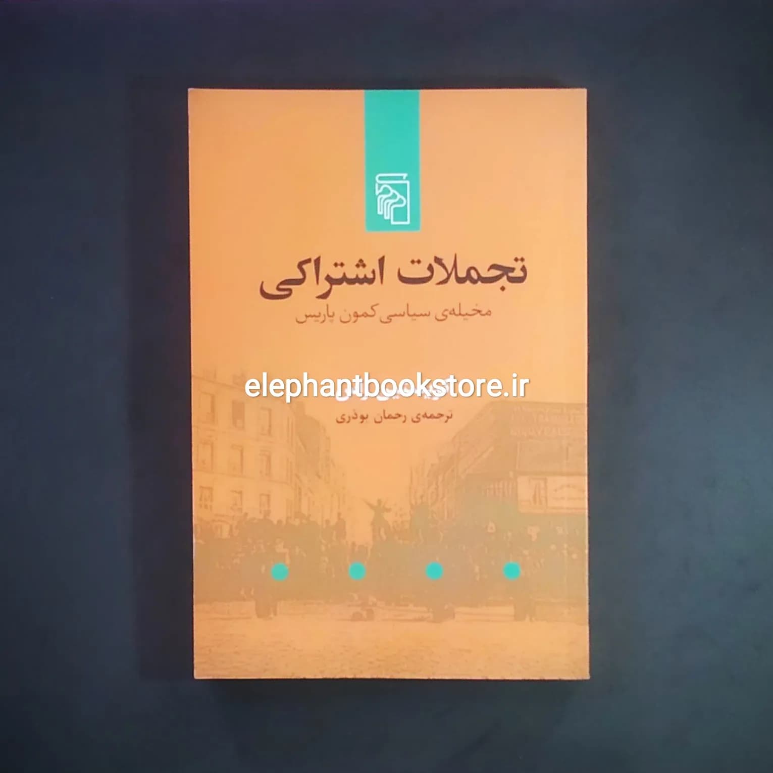 کتاب تجملات اشتراکی اثر کریستین راس