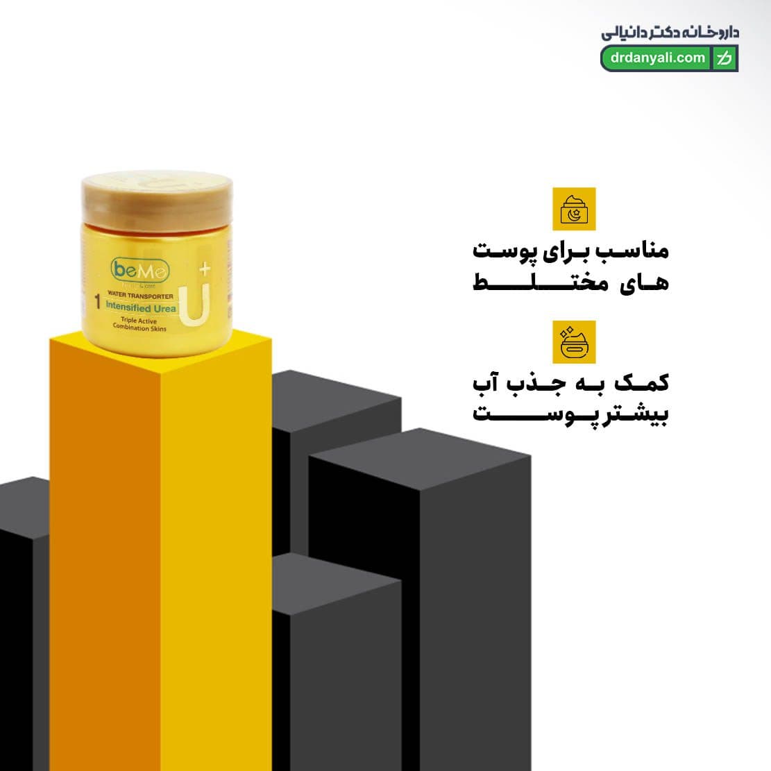 کرم اوره پوست مختلط بی می 270 میلی لیتر — تصویر ۵