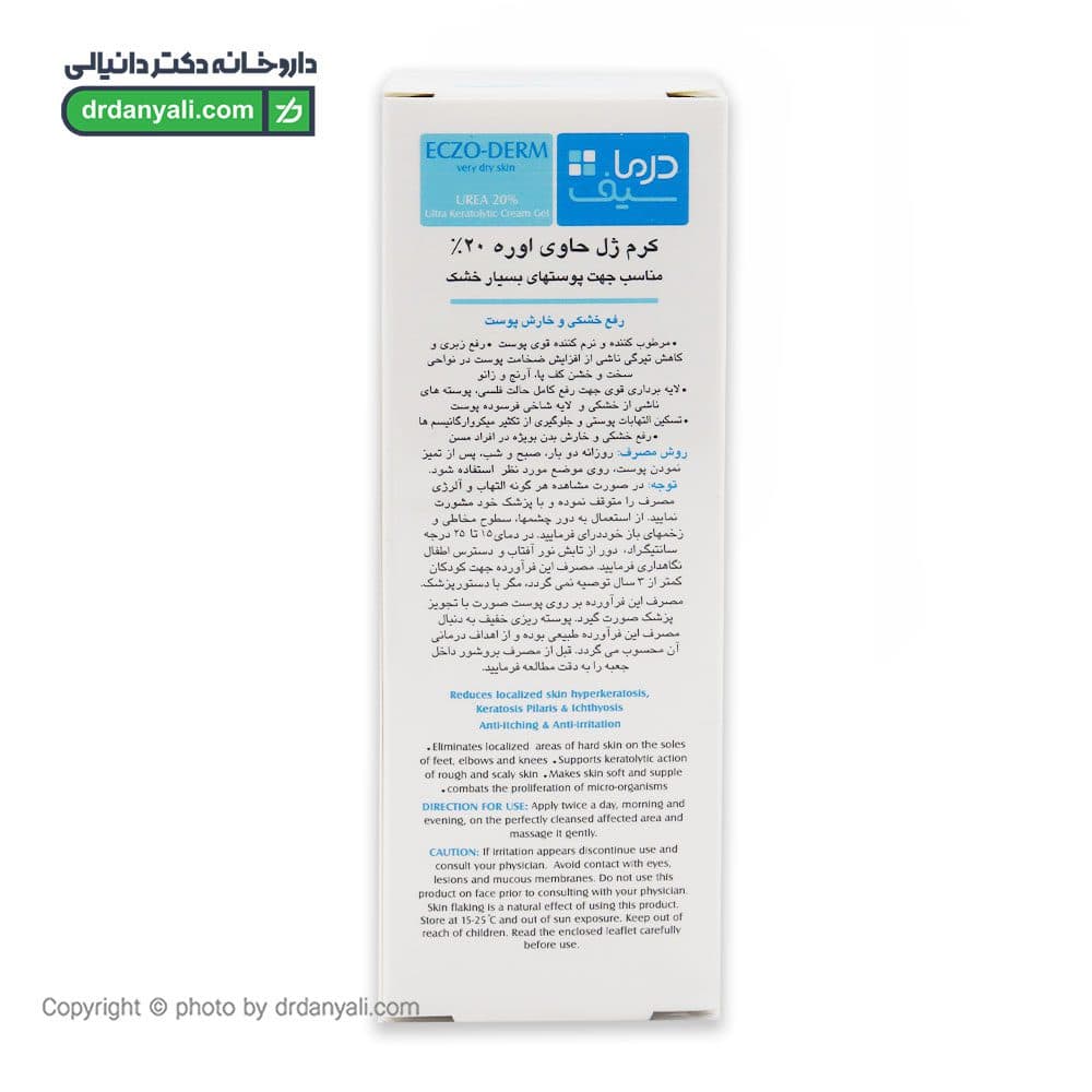 کرم ژل اوره 20 درصد درماسیف ۴۰ میلی لیتر — تصویر ۳