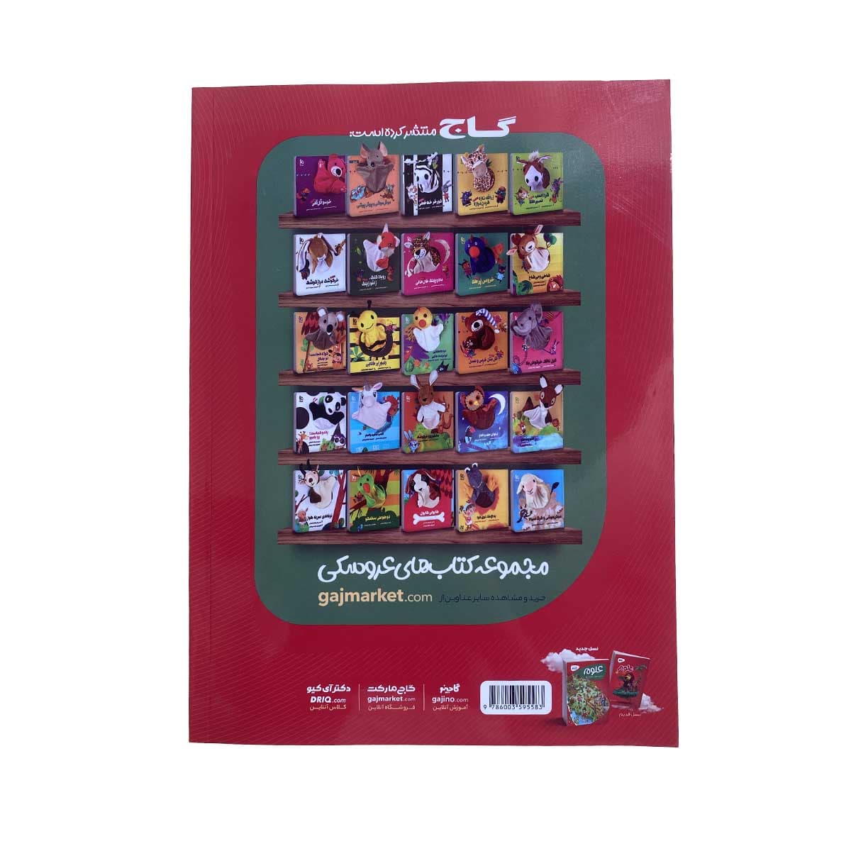 کتاب کار علوم پیش دبستانی — تصویر ۳