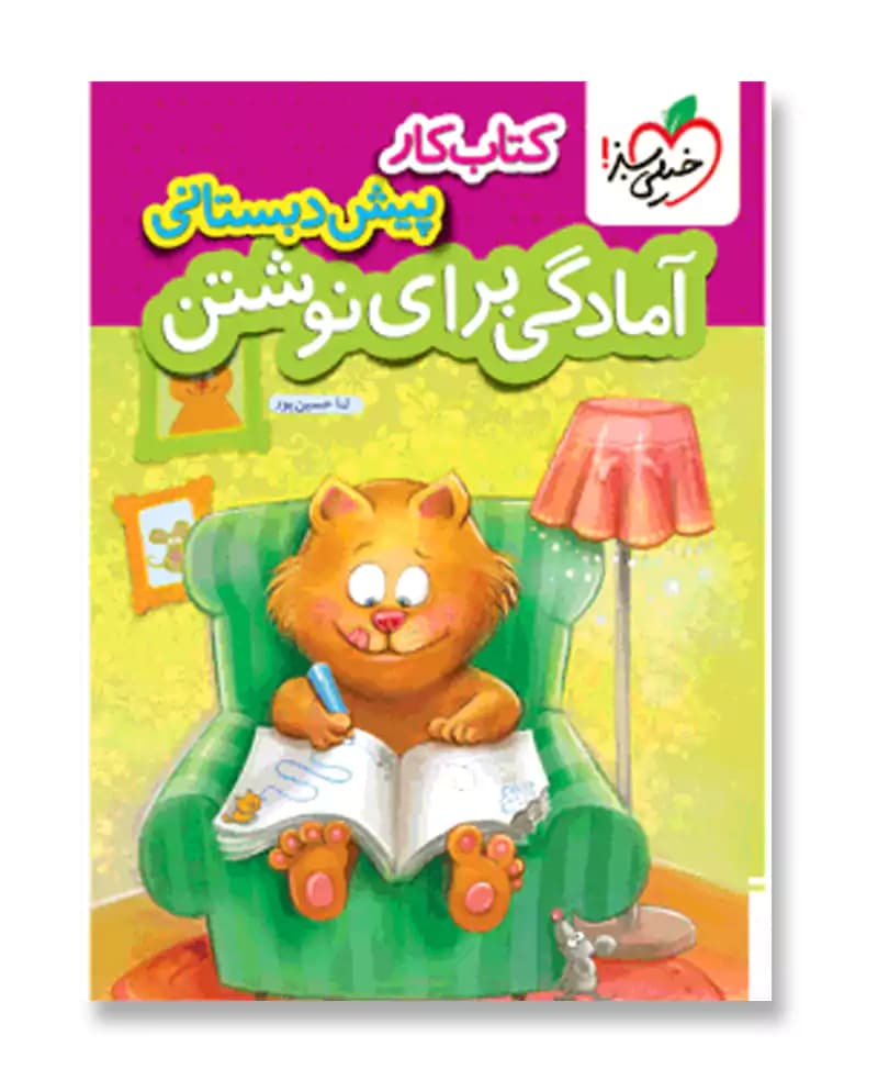 کتاب کار آمادگی برای نوشتن پیش دبستانی — تصویر ۲