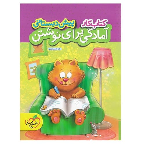 کتاب کار آمادگی برای نوشتن پیش دبستانی