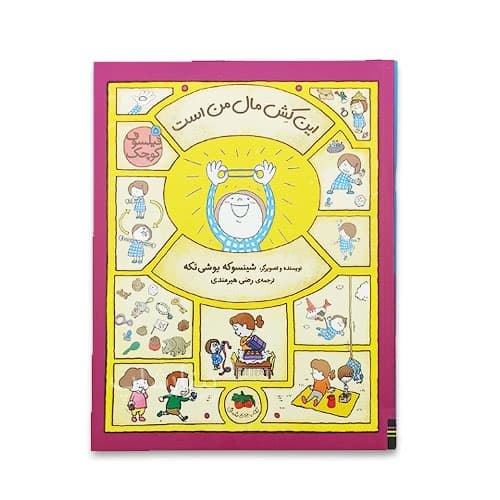 فیلسوف کوچک 5-این کش مال من است