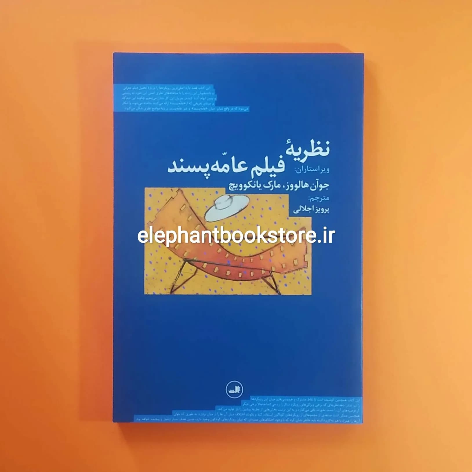 کتاب نظریه فیلم عامه پسند ترجمه پرویز اجلالی