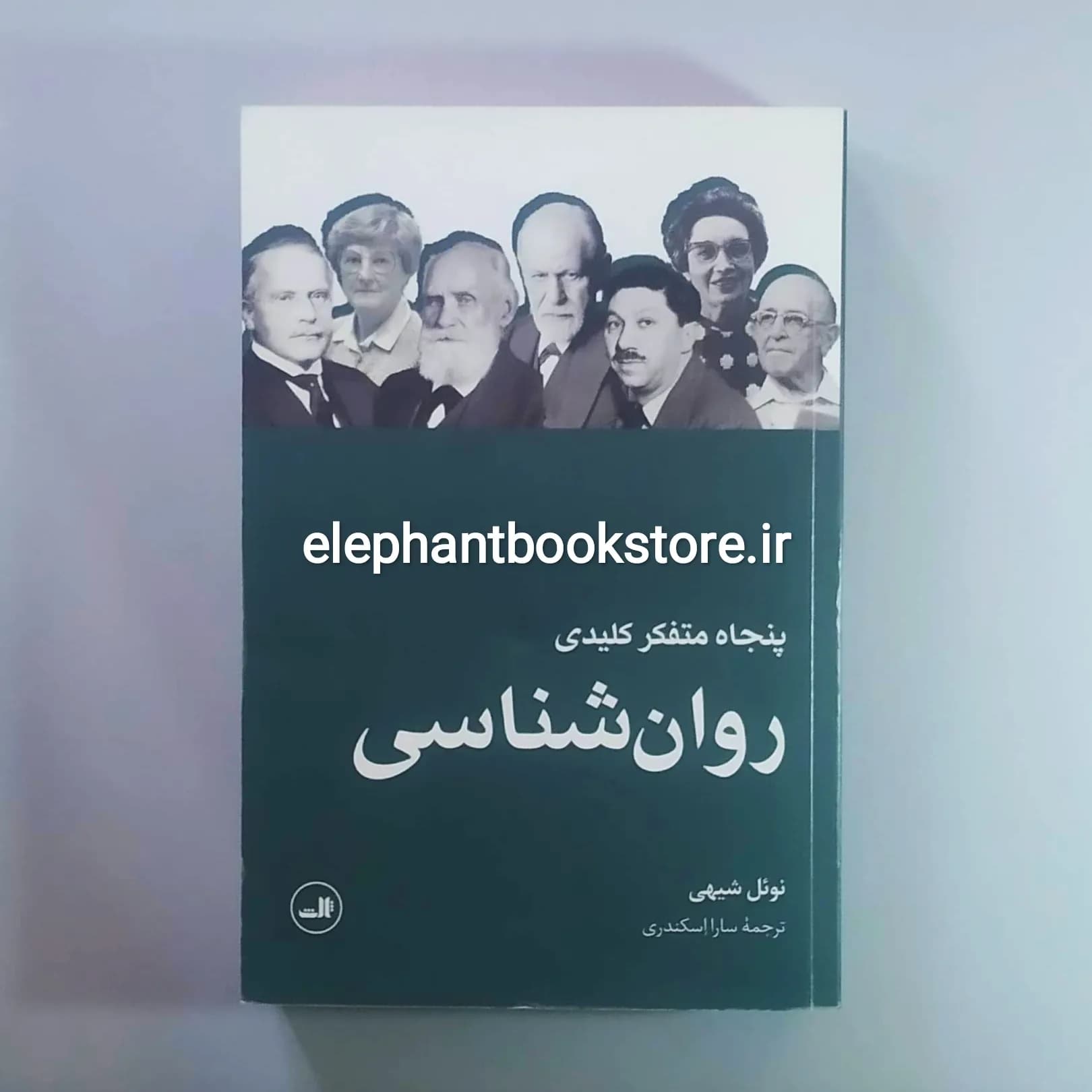 کتاب پنجاه متفکر کلیدی روان شناسی اثر نوئل شیهی