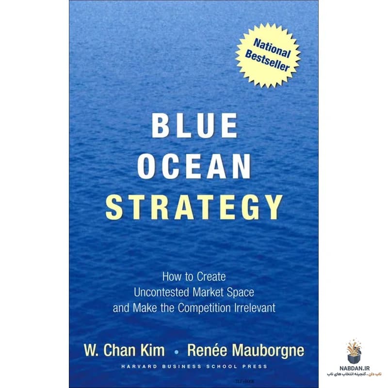 کتاب Blue Ocean Strategy (استراتژی اقیانوس آبی) نسخه انگلیسی PDF | دابلیو. چان کیم و رنه مابورن — تصویر ۲