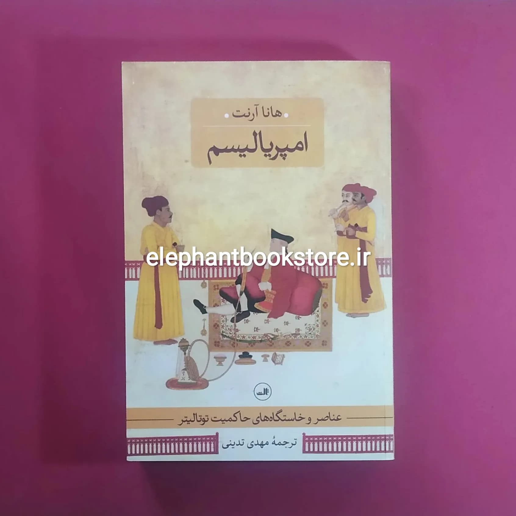 کتاب امپریالیسم ترجمه مهدی تدینی