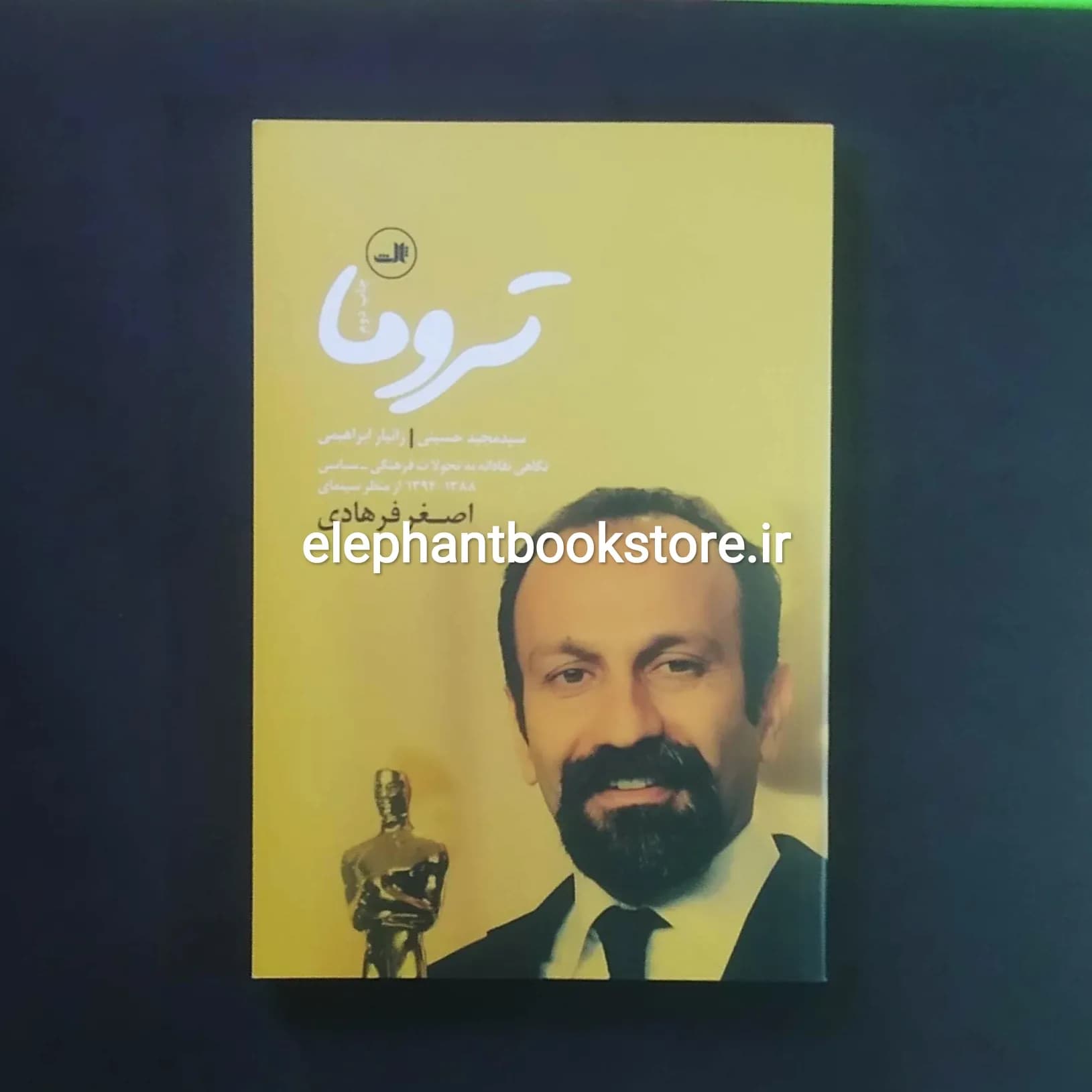 کتاب تروما اثر سید مجید حسینی