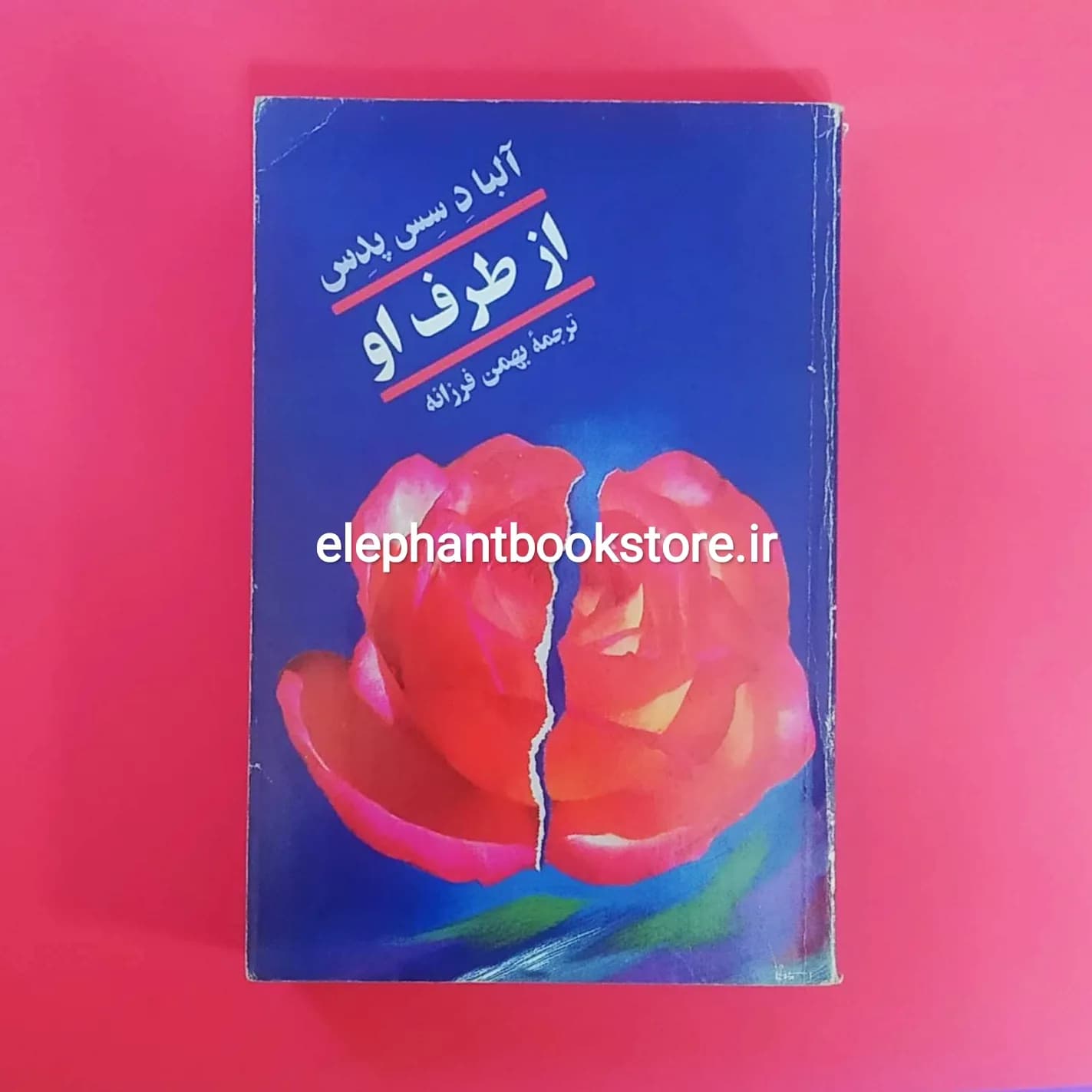 کتاب از طرف او (چاپ اول)