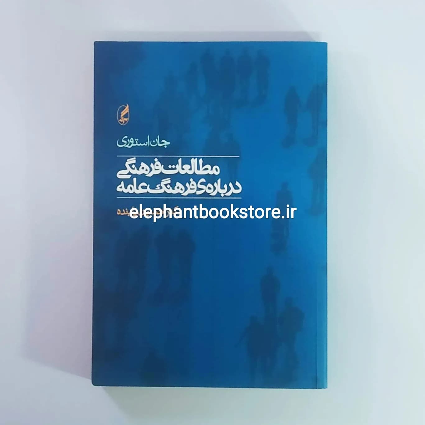 کتاب مطالعات فرهنگی درباره فرهنگ عامه اثر جان استوری