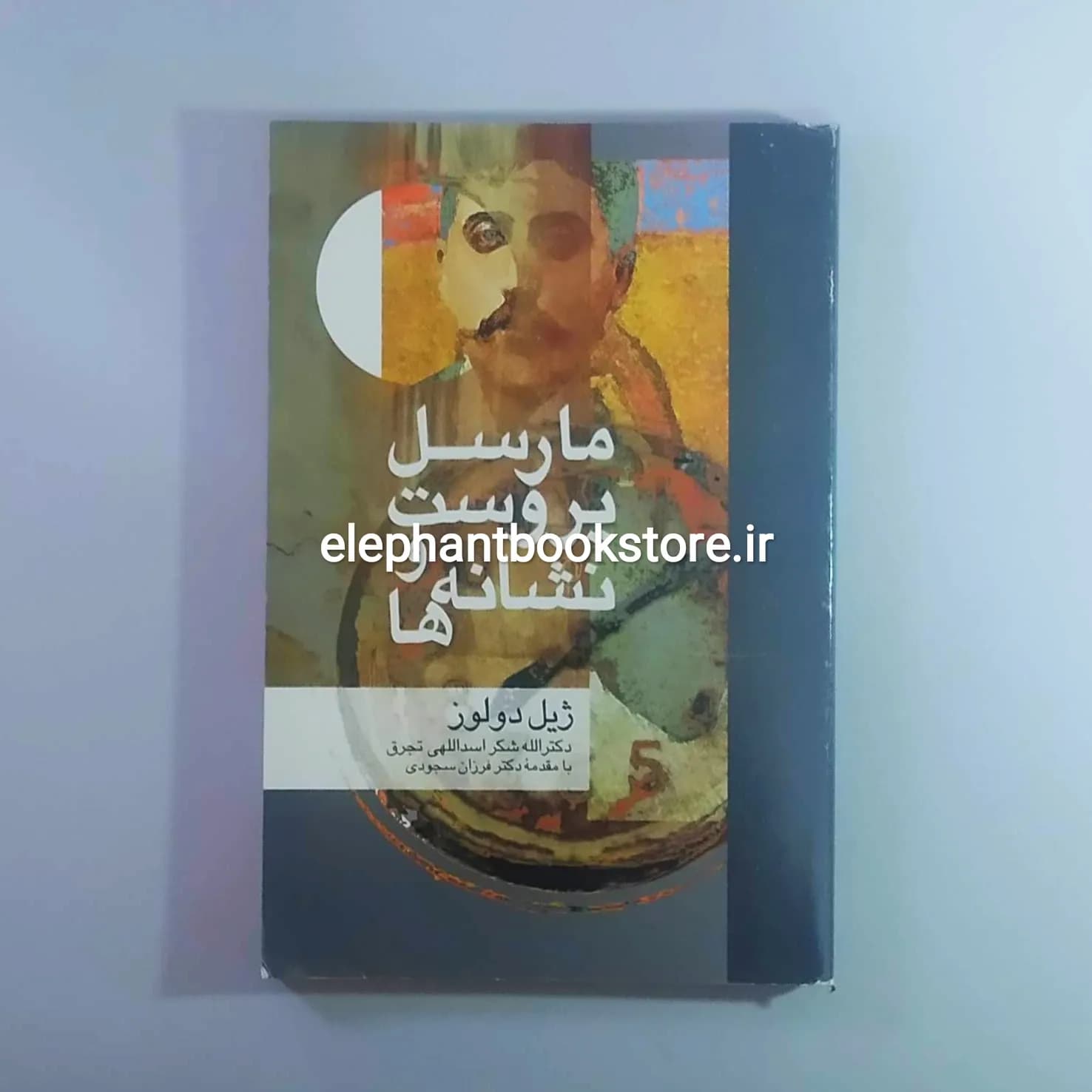 کتاب مارسل پروست و نشانه ها (نشر علم)