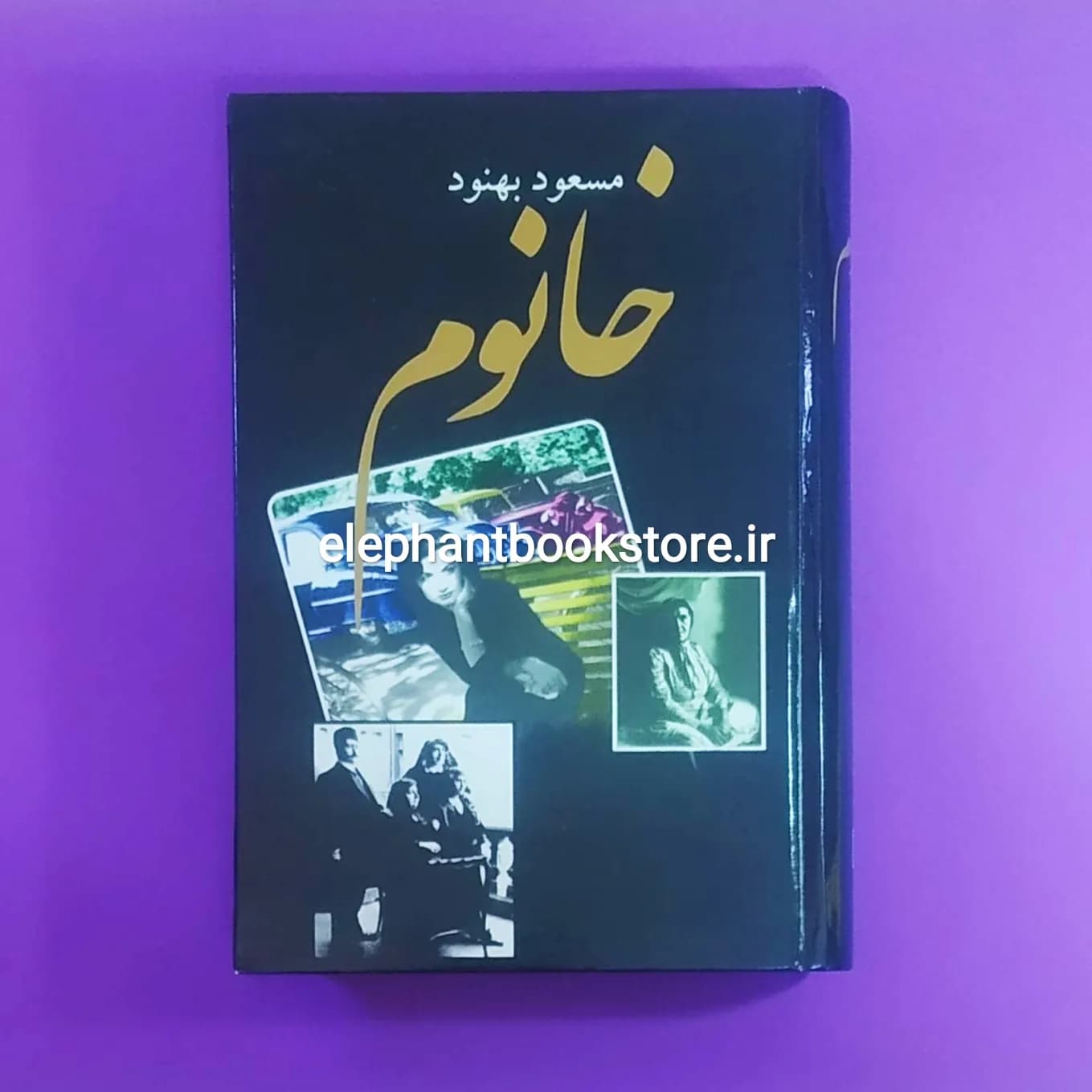 کتاب خانوم اثر مسعود بهنود