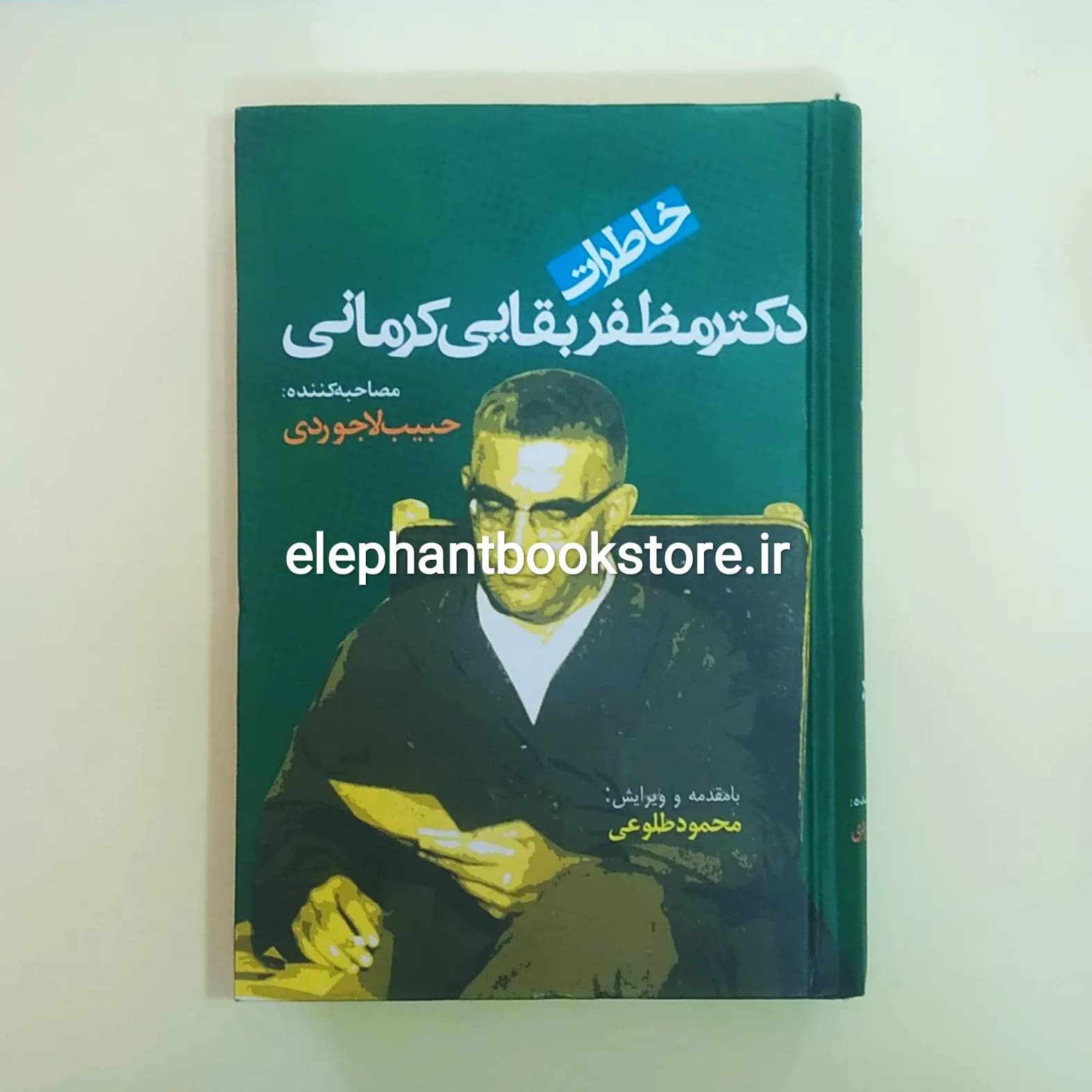 کتاب خاطرات دکتر مظفر بقایی کرمانی (گالینگور)