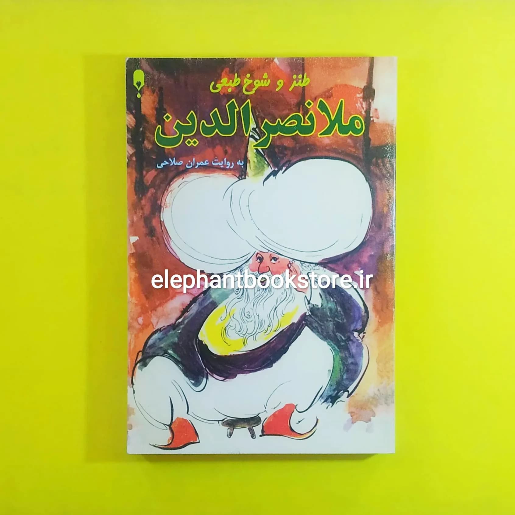 کتاب طنز و شوخ طبعی ملانصرالدین