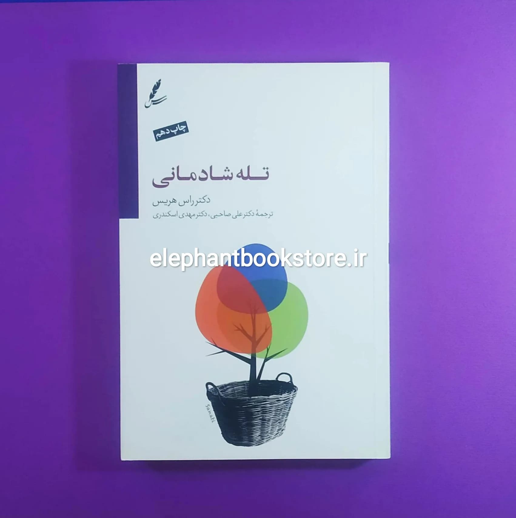 کتاب تئوری شادمانی اثر راس هریس