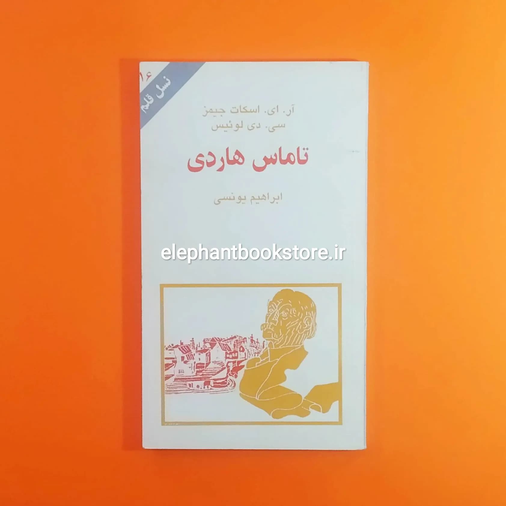 کتاب تاماس هاردی (نسل قلم 16)