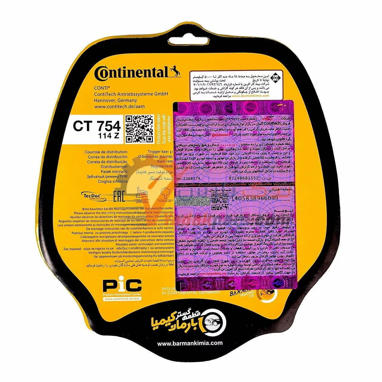 تسمه تایم پژو 405 کنتیننتال Continental مشترک با پارس و سمند قدیم — تصویر ۲