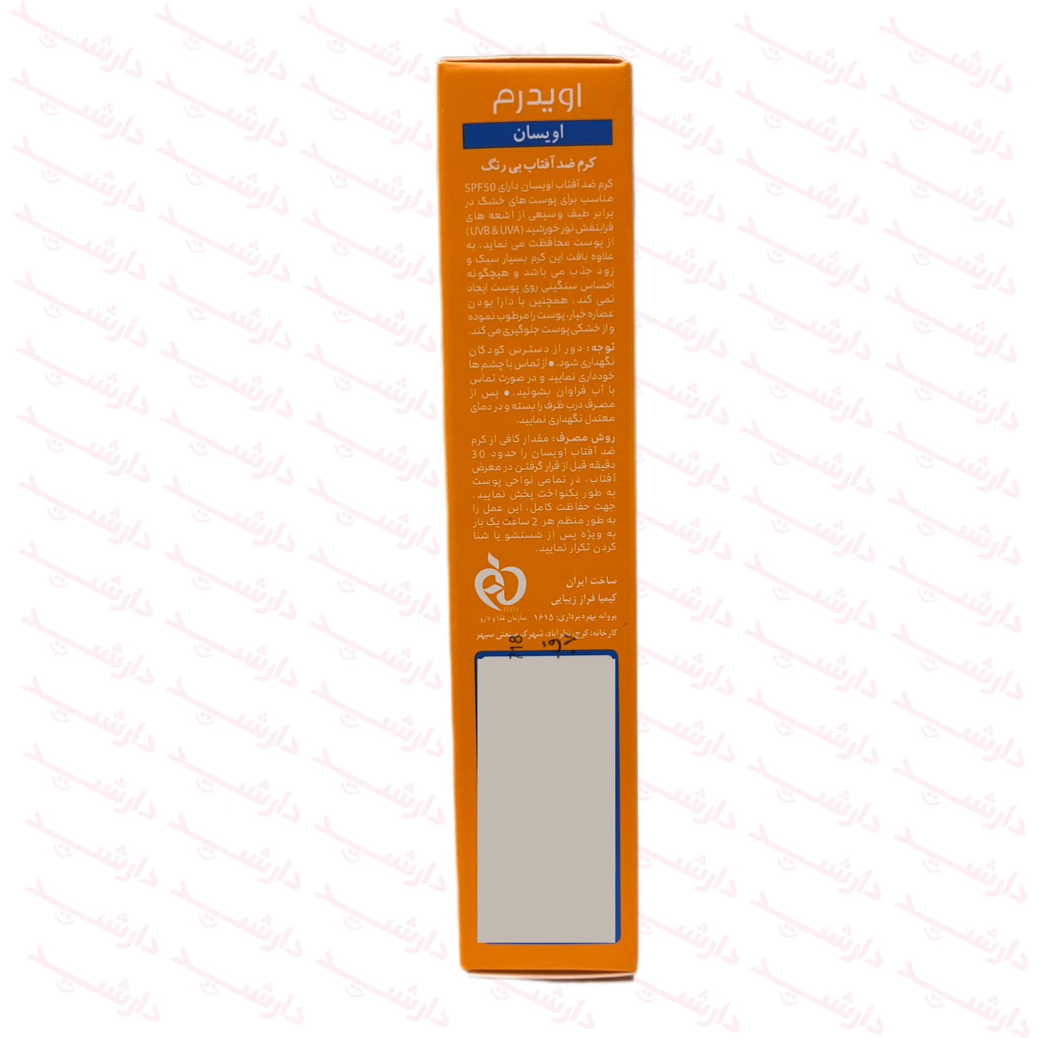 کرم ضد آفتاب اویدرم SPF50 بی رنگ مناسب پوست خشک 40 میلی لیتر — تصویر ۳