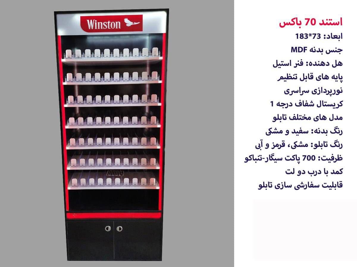 استند سیگار و تنباکو 70 باکس فنر فلزی ایستاده trex winston