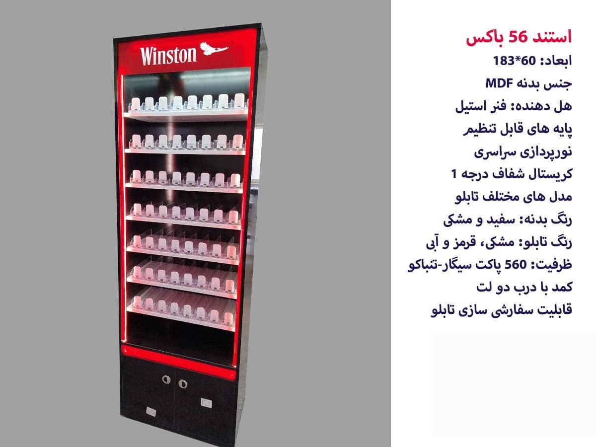 استند سیگار و تنباکو 56 باکس فنر فلزی ایستاده