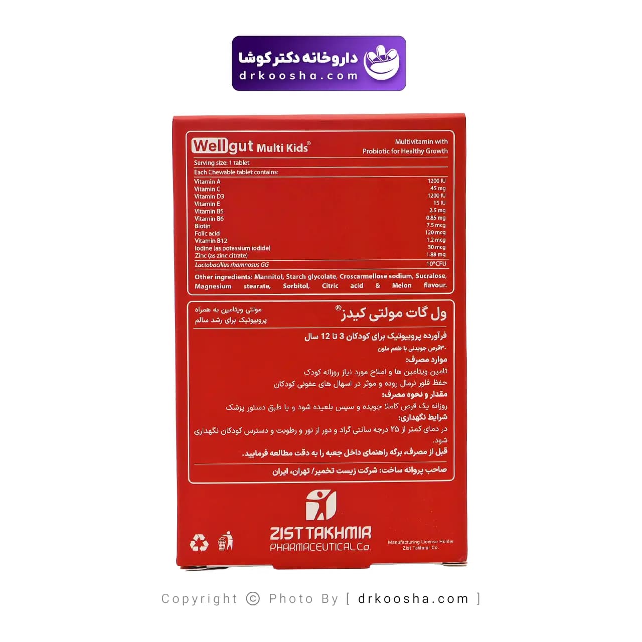 قرص جویدنی ول گات مولتی کیدز 30 عددی — تصویر ۷