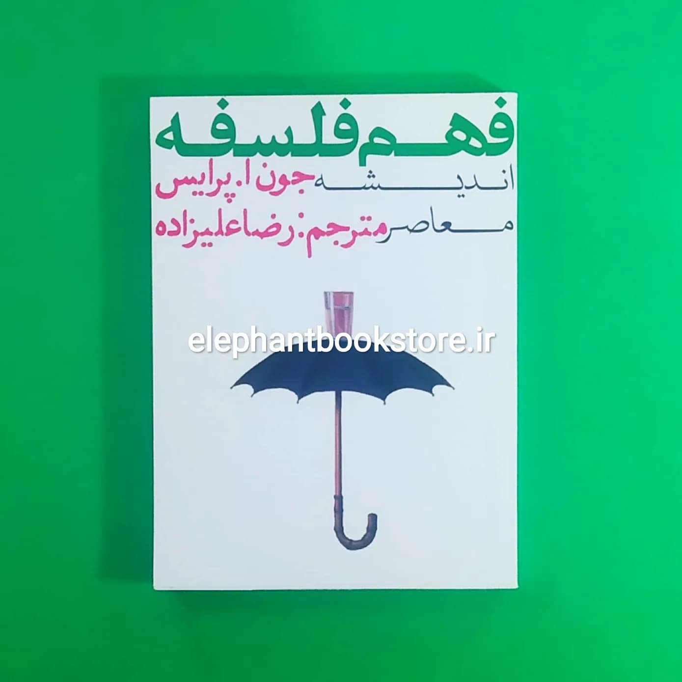 کتاب فهم فلسفه 3 اثر جون ا. پرایس