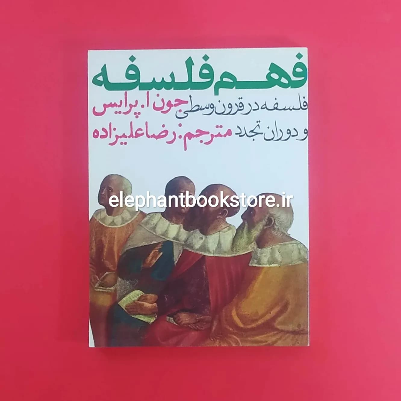 کتاب فهم فلسفه 2 اثر جون ا. پرایس