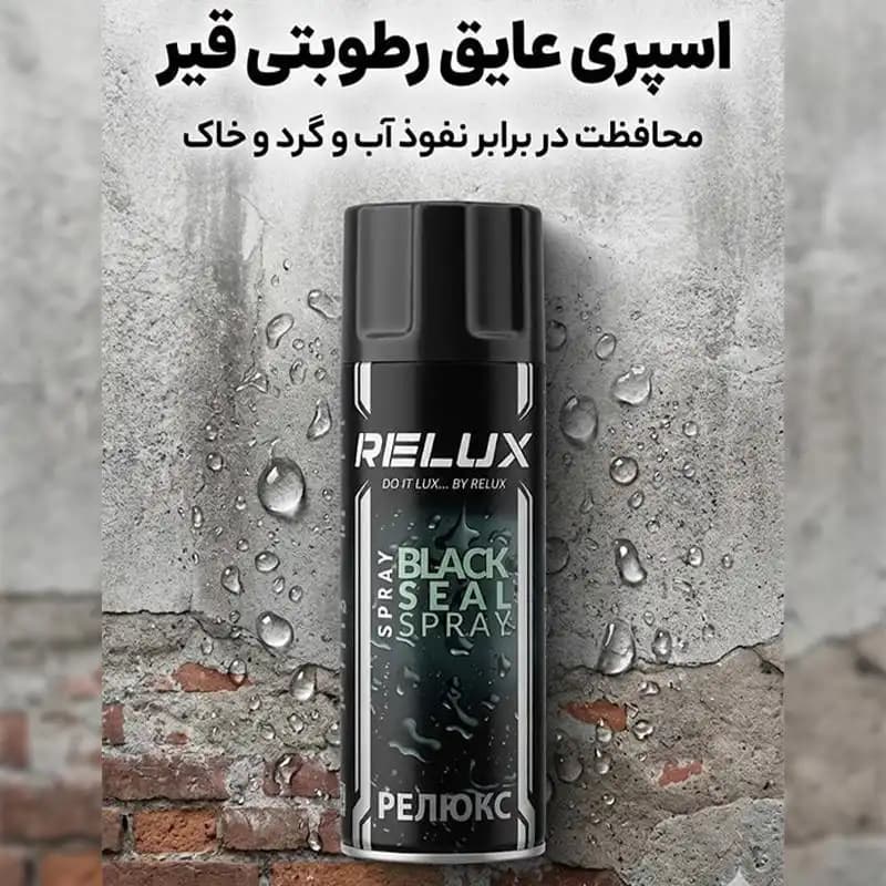 اسپری قیر و عایق رطوبتی RELUX کد172 — تصویر ۴