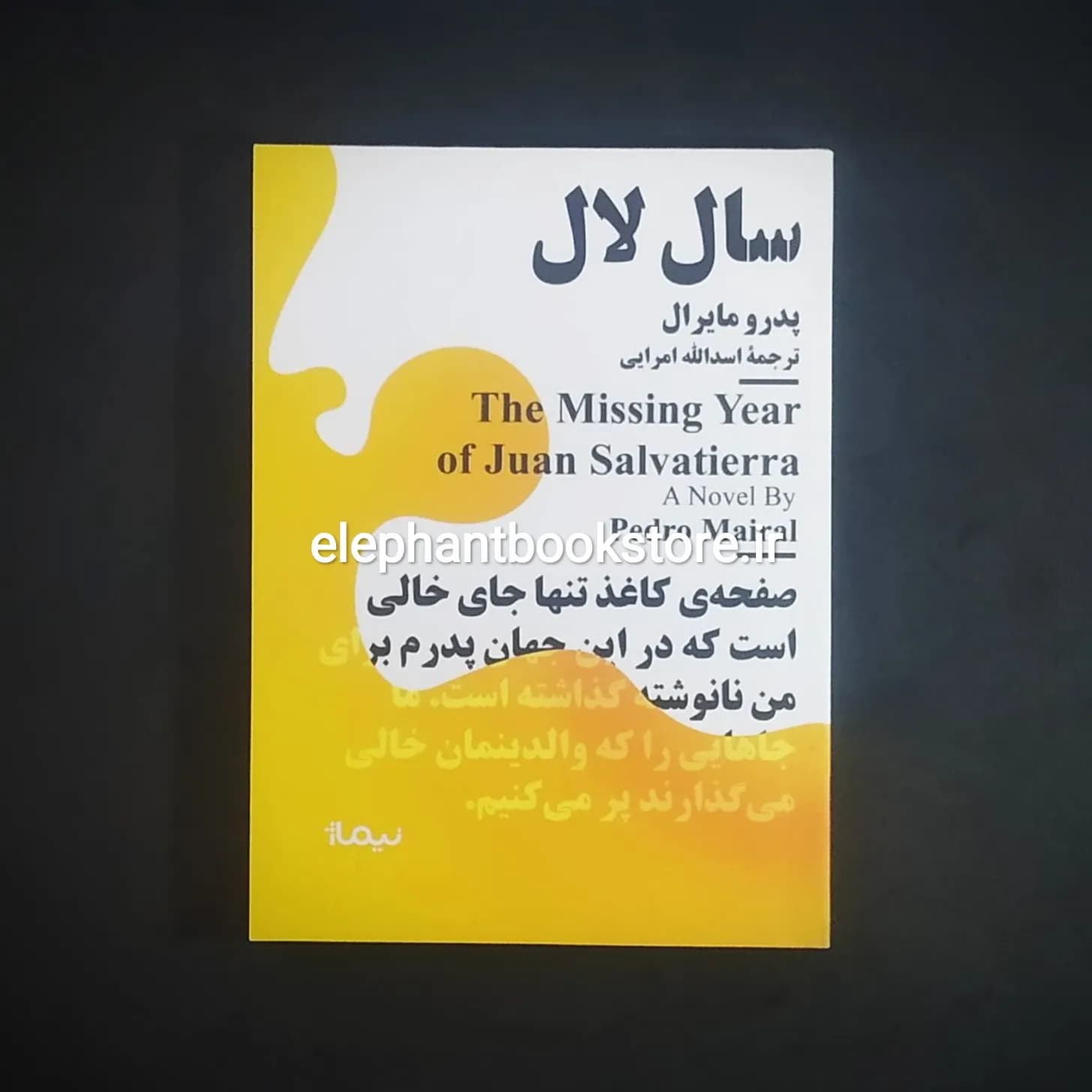 کتاب سال لال اثر پدرو مایرال