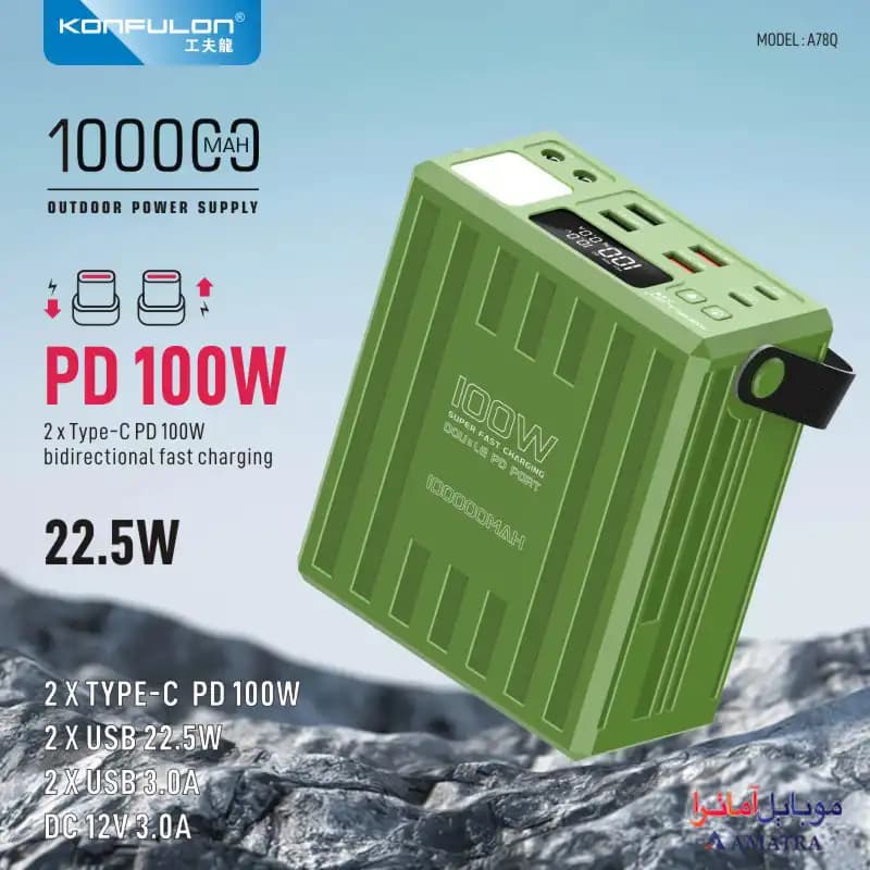 پاوربانک 100000 میلیآمپر کانفلون Konfulon A78Q با توان 100 وات — تصویر ۵