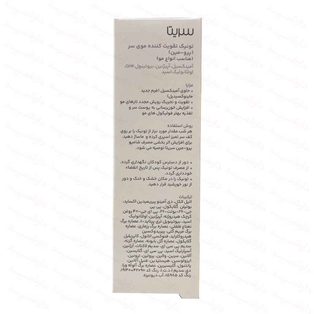 تونیک تقویت کننده موی سر سریتا (پرو-مین) مناسب انواع مو 50 میلی لیتر — تصویر ۳