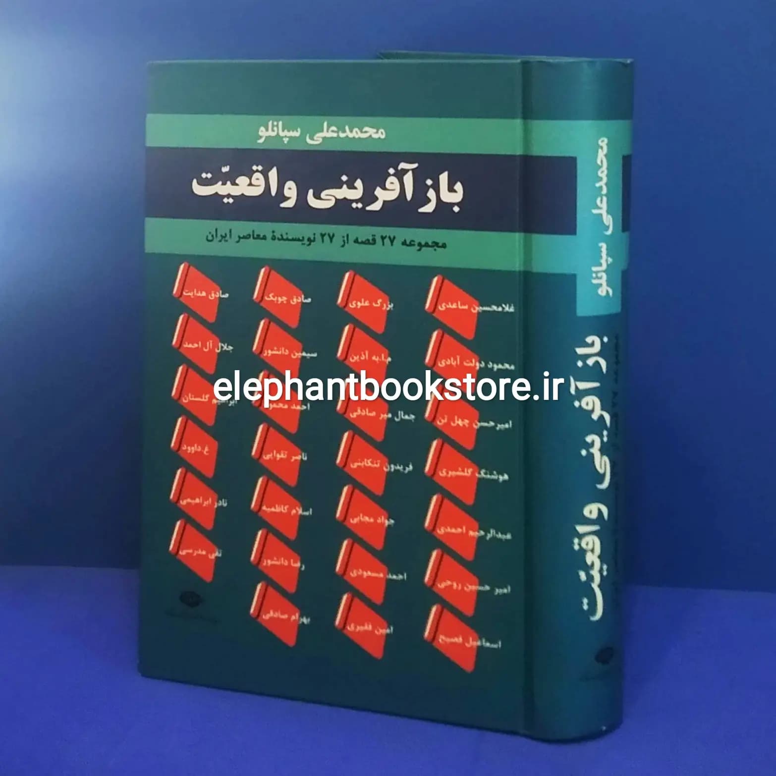 کتاب بازآفرینی واقعیت (مجموعه 27 قصه از 27 نویسنده معاصر ایران)