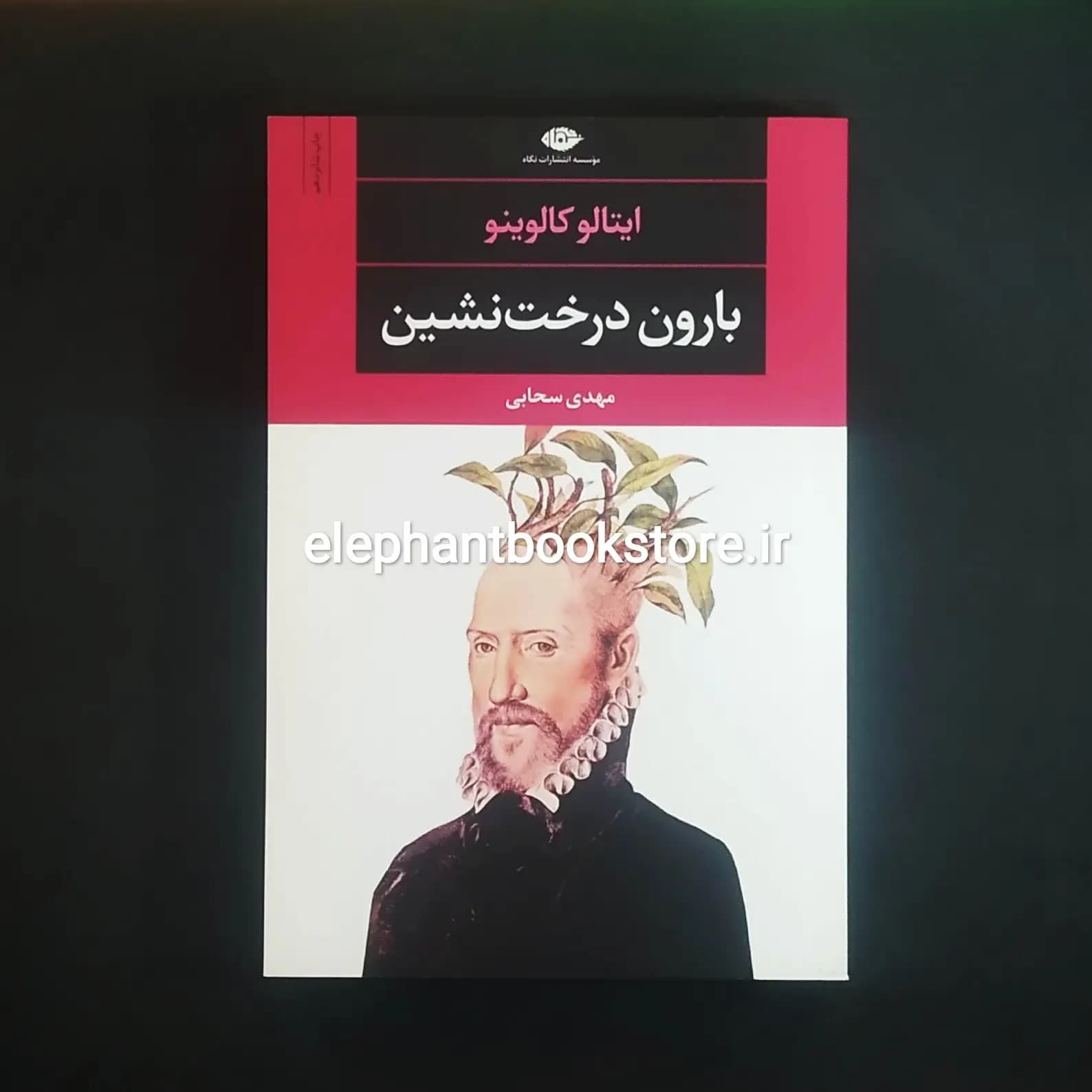 کتاب بارون درخت نشین ترجمه مهدی سحابی